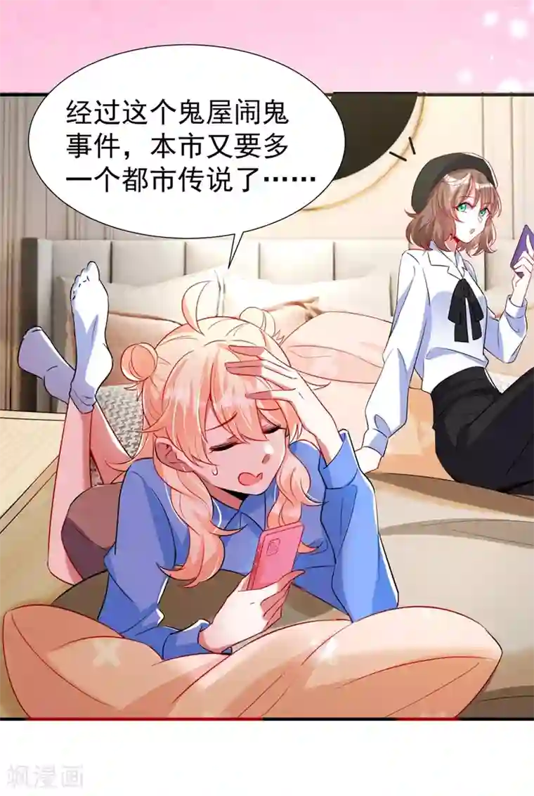 萌妃来袭：天降熊猫求抱抱现代篇70 勇敢迈出这一步