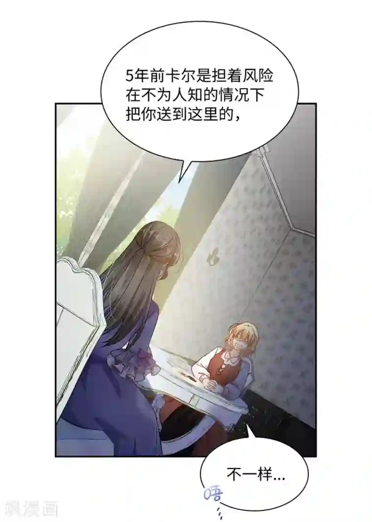 恶女会改变第二季第80话 赎罪