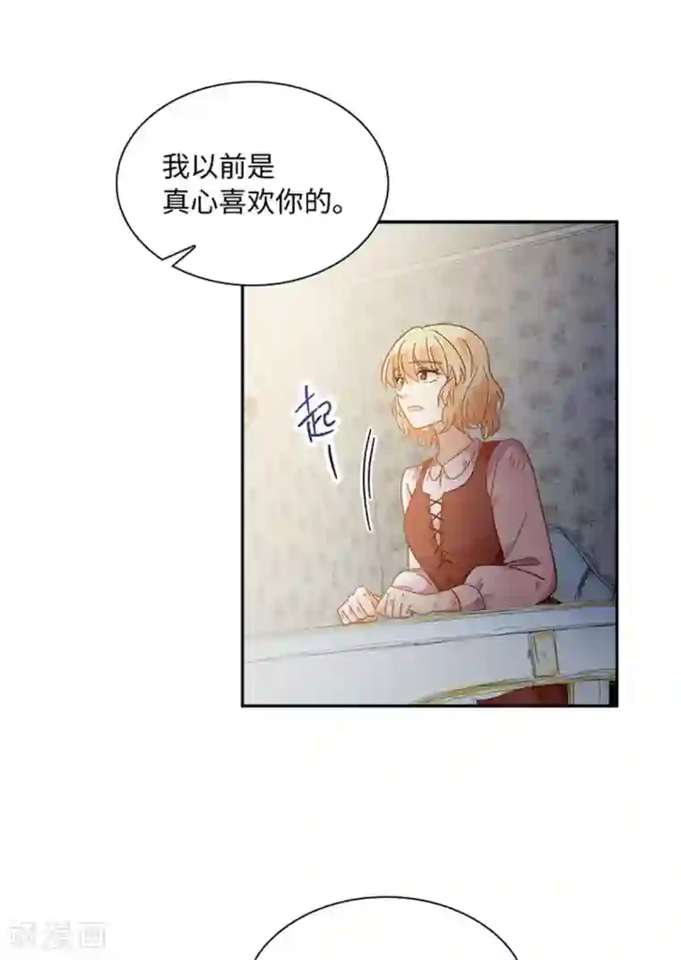 恶女会改变第二季第80话 赎罪