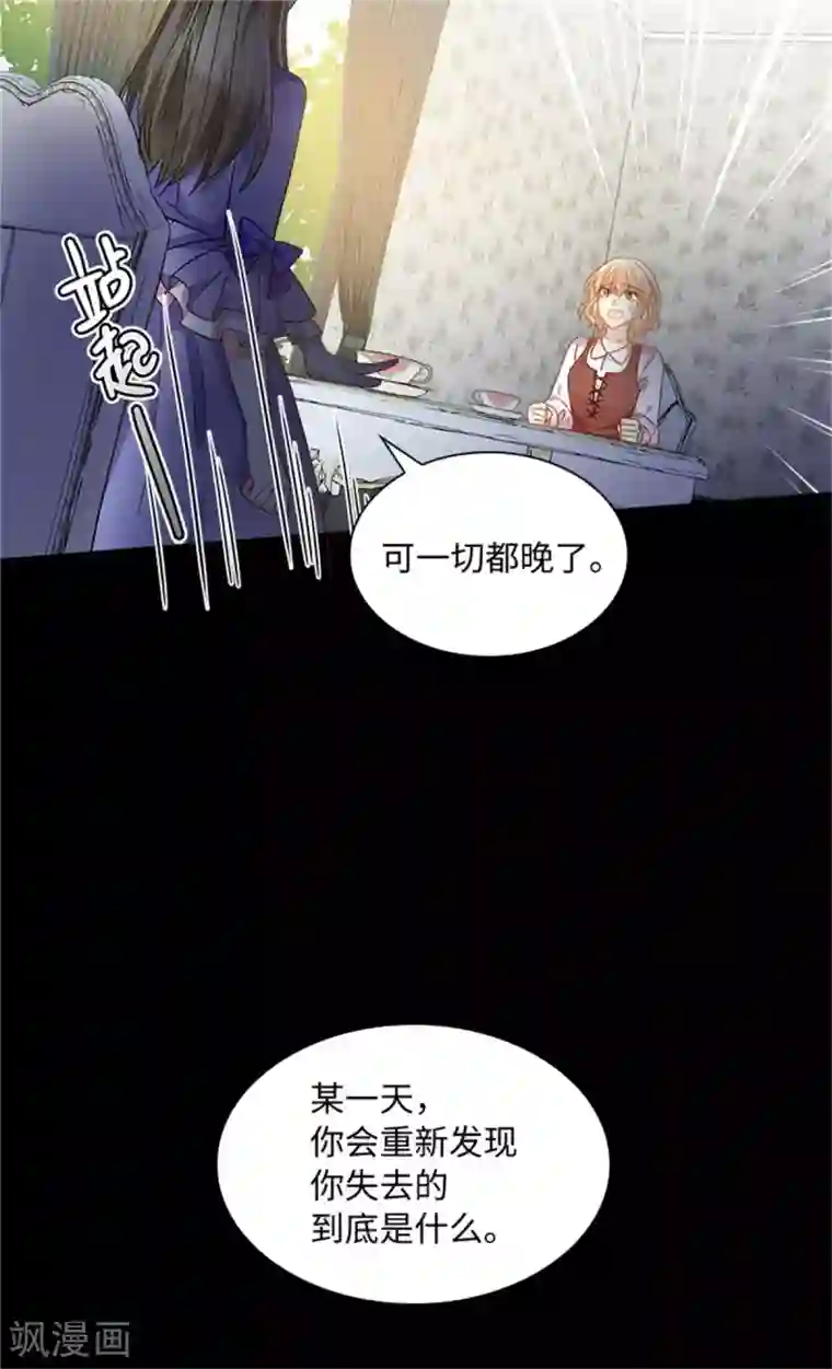 恶女会改变第二季第80话 赎罪