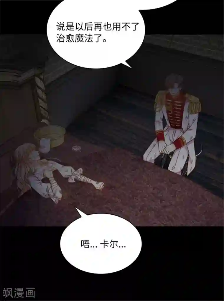 恶女会改变第二季第80话 赎罪