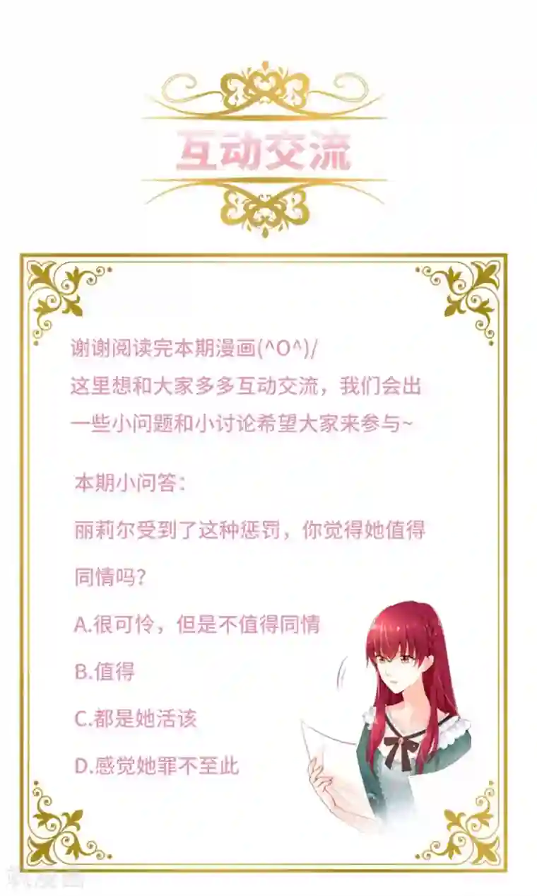 恶女会改变第二季第80话 赎罪