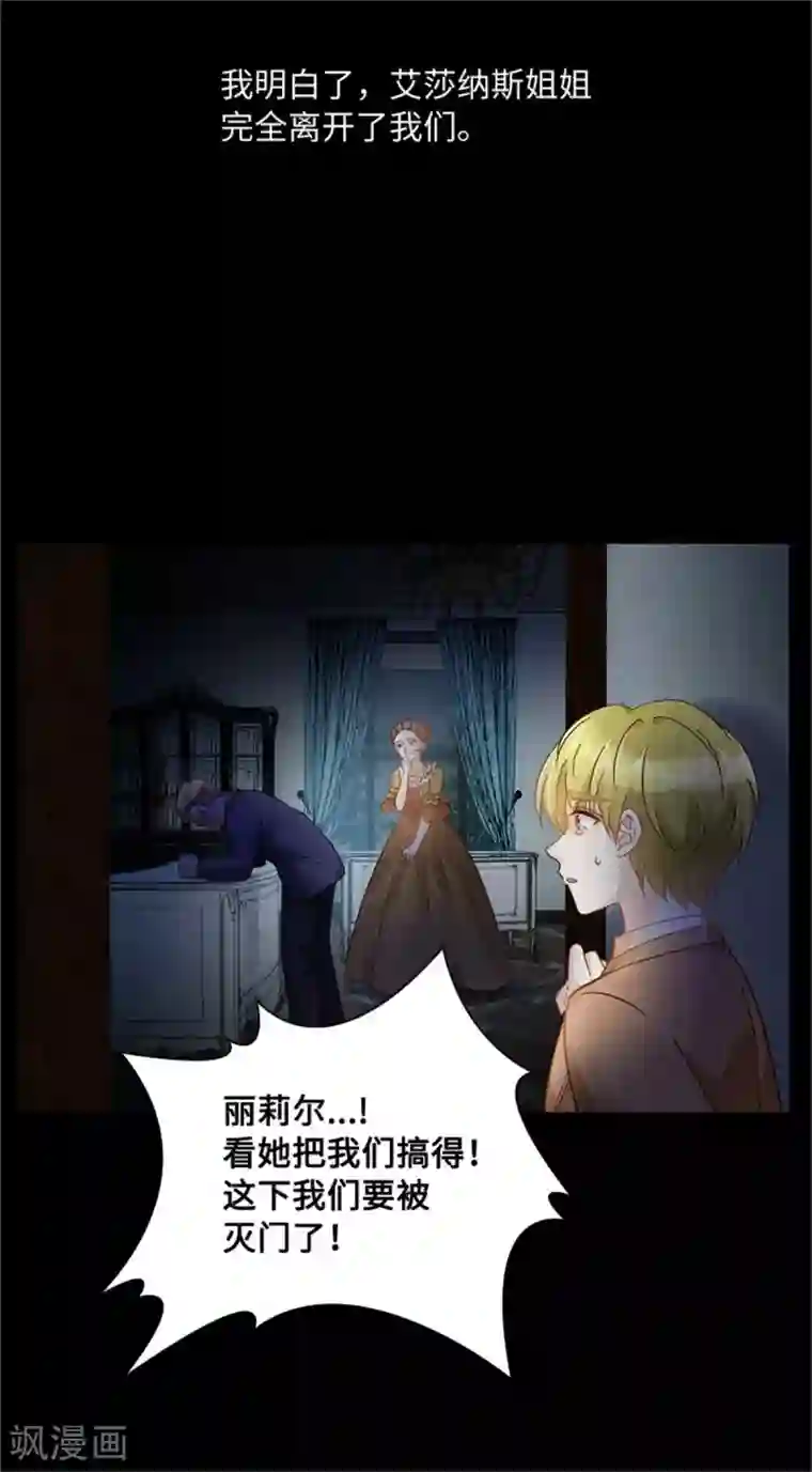 恶女会改变第二季第81话 初访阿玛里斯