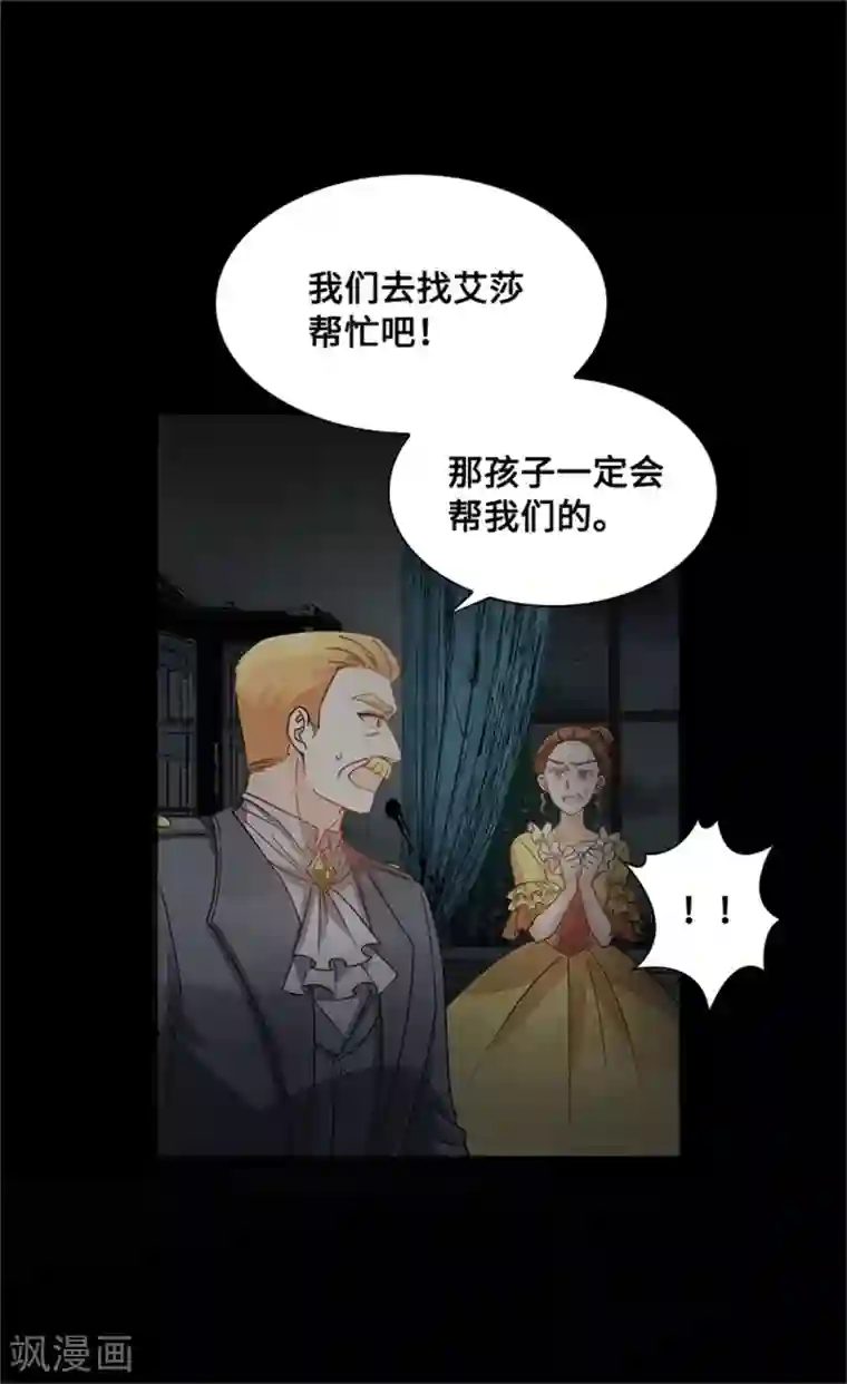 恶女会改变第二季第81话 初访阿玛里斯