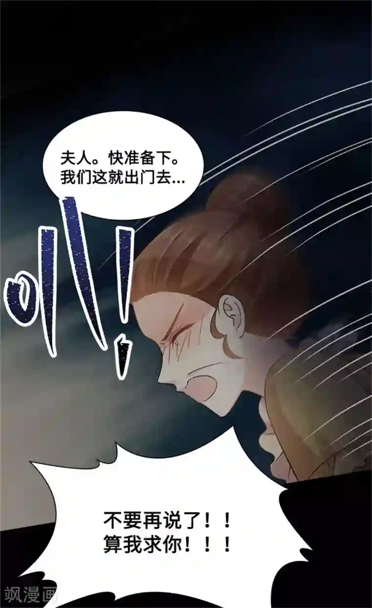 恶女会改变第二季第81话 初访阿玛里斯