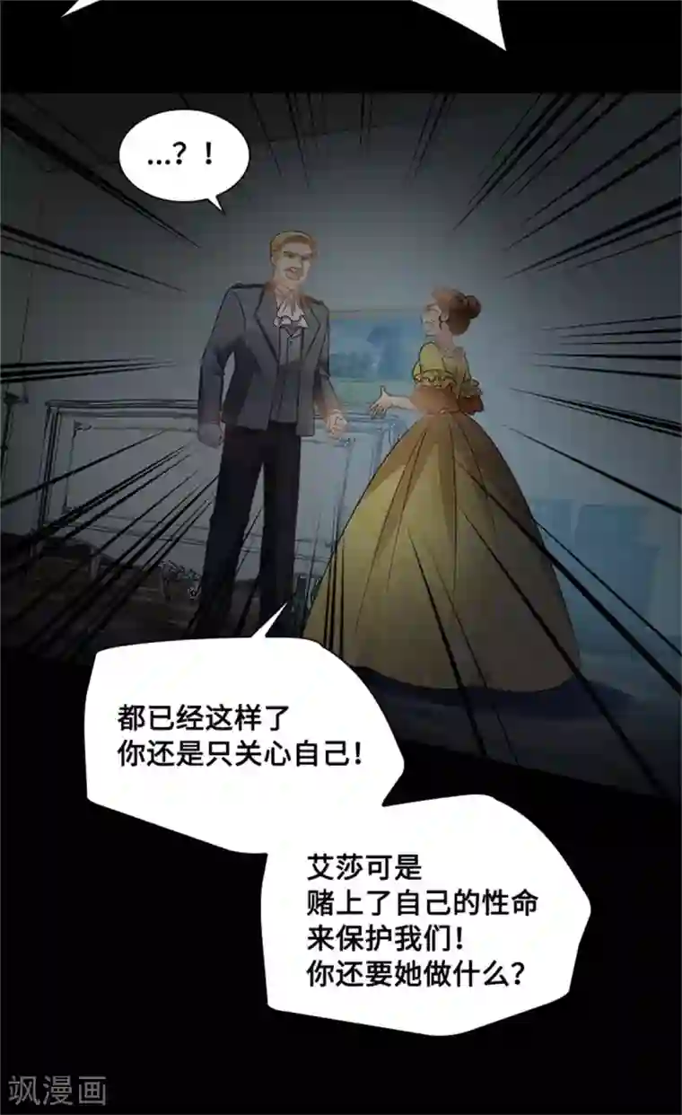 恶女会改变第二季第81话 初访阿玛里斯