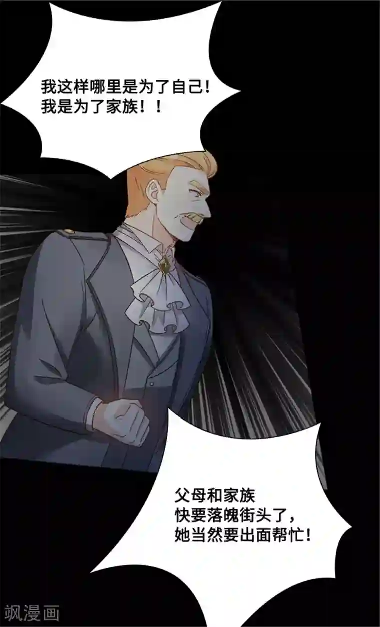 恶女会改变第二季第81话 初访阿玛里斯