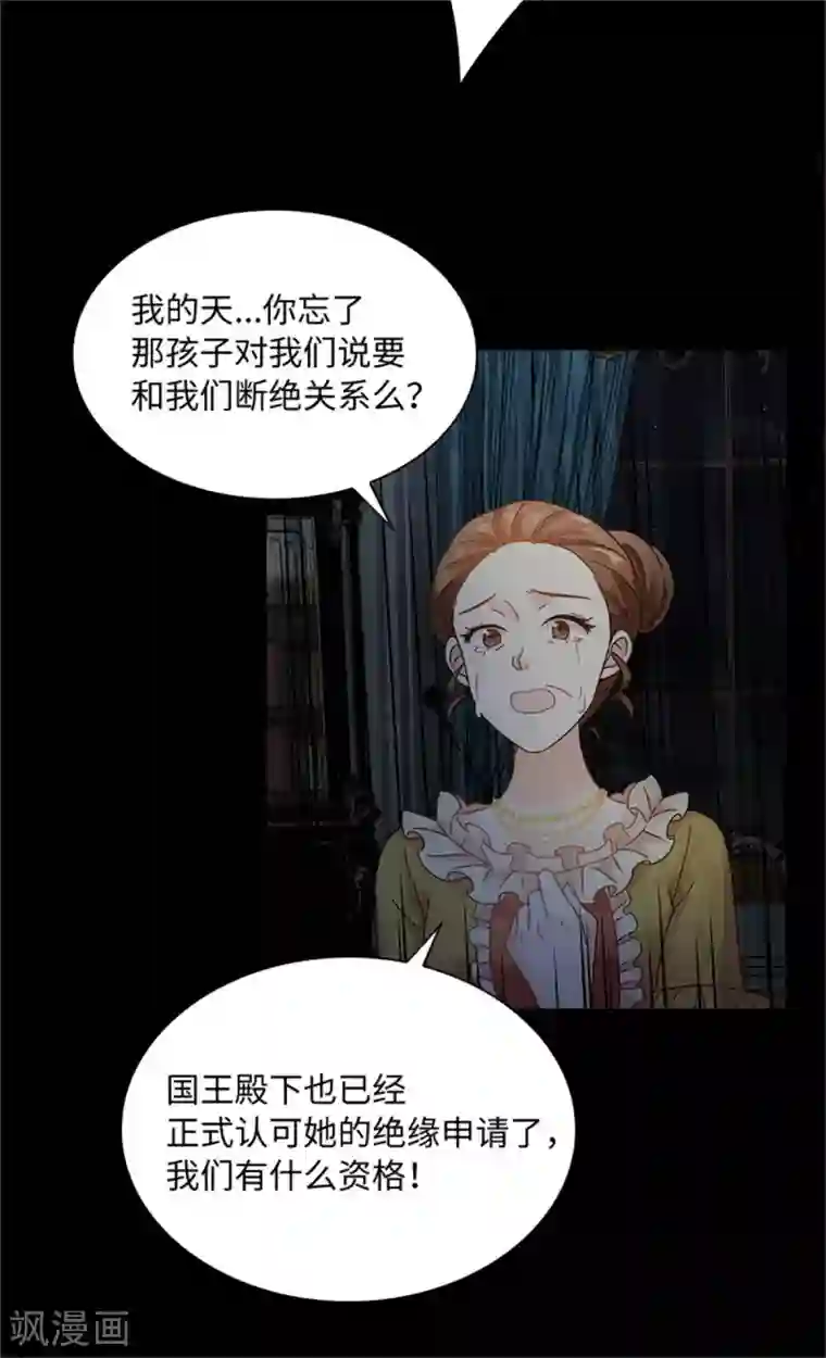 恶女会改变第二季第81话 初访阿玛里斯