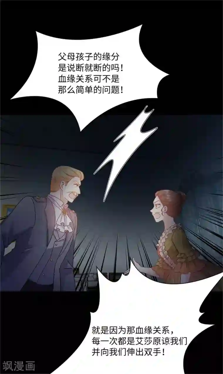 恶女会改变第二季第81话 初访阿玛里斯