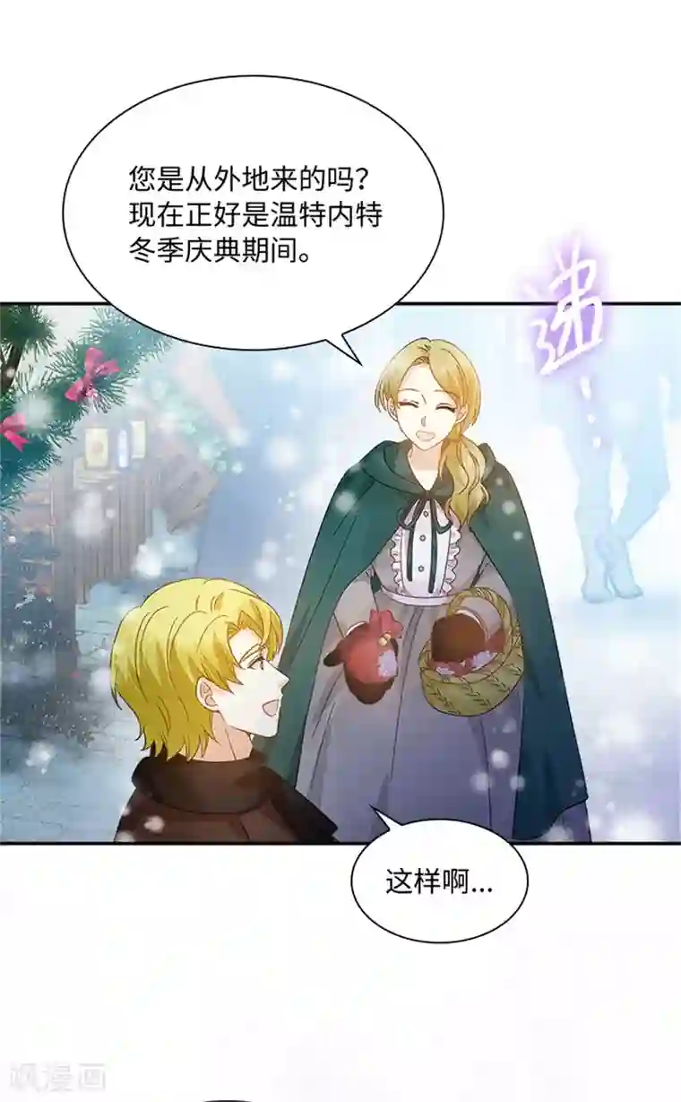 恶女会改变第二季第81话 初访阿玛里斯