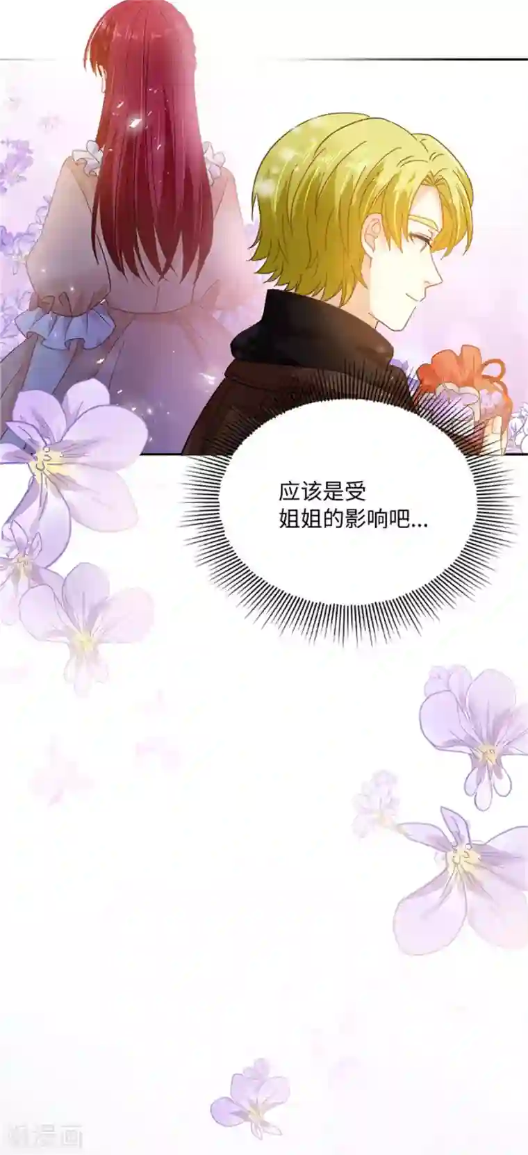 恶女会改变第二季第81话 初访阿玛里斯