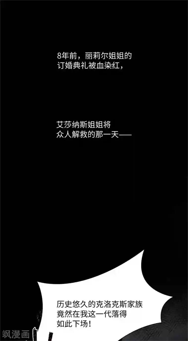 恶女会改变第二季第81话 初访阿玛里斯