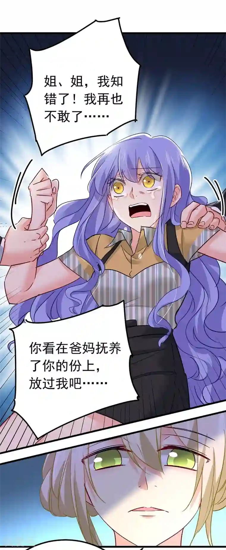 一念时光第382话 由我亲自动手