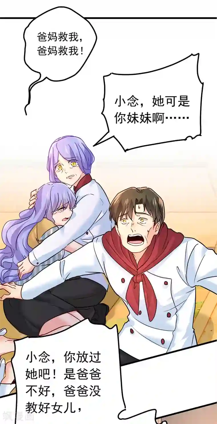 一念时光第382话 由我亲自动手