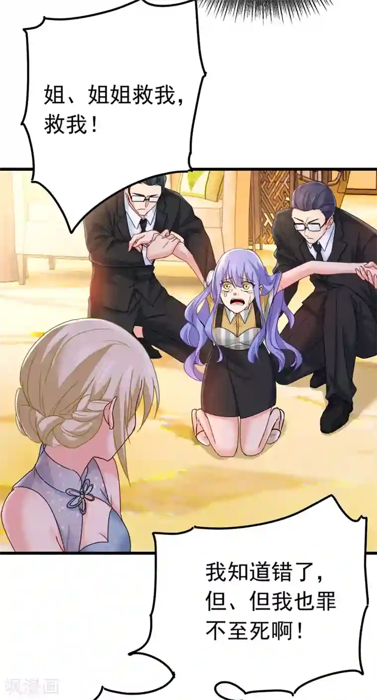 一念时光第382话 由我亲自动手