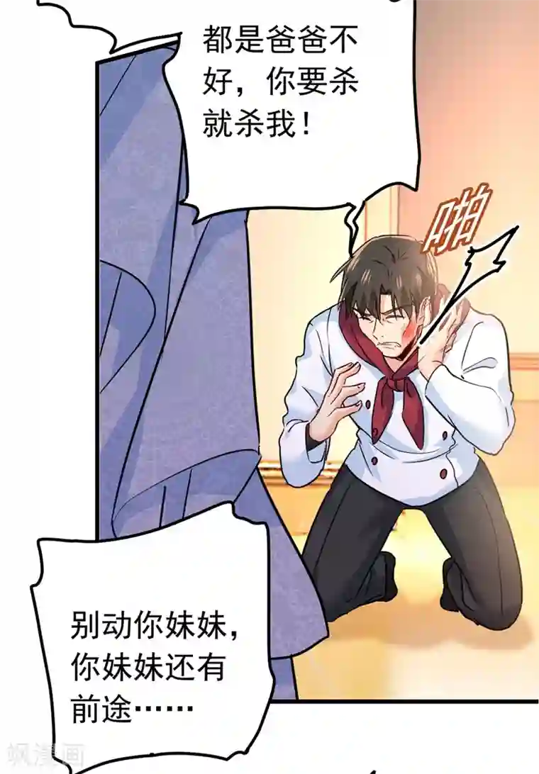 一念时光第382话 由我亲自动手