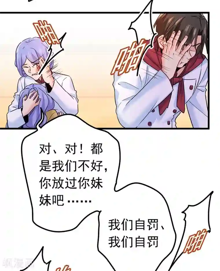 一念时光第382话 由我亲自动手