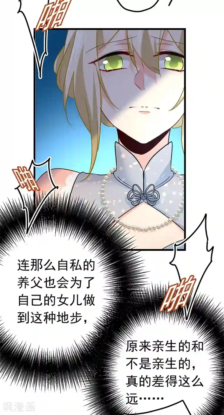 一念时光第382话 由我亲自动手