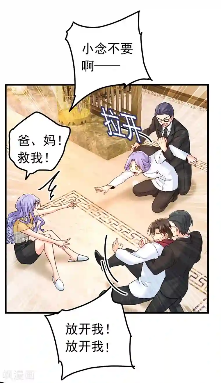 一念时光第382话 由我亲自动手