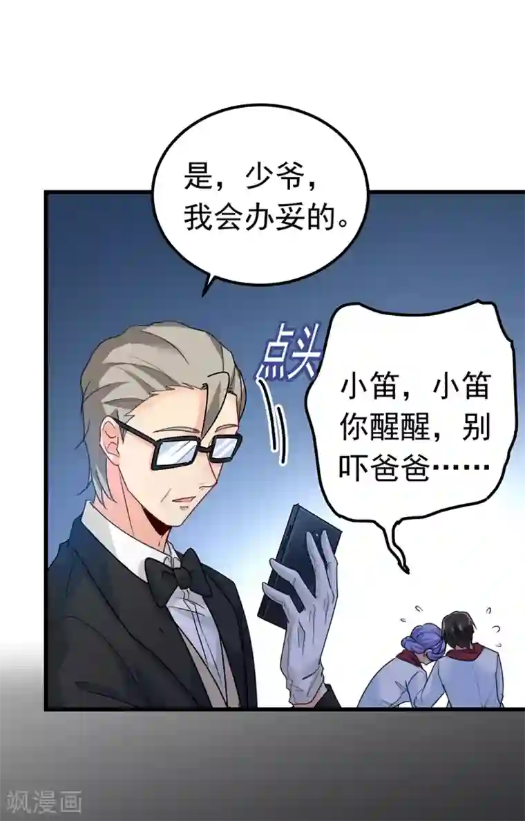 一念时光第383话 宫欧，背我回家吧