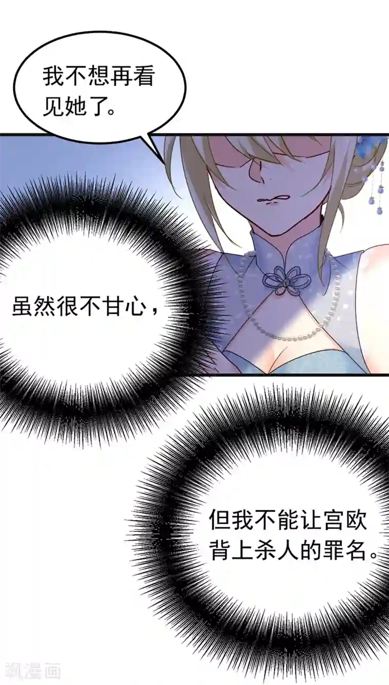 一念时光第383话 宫欧，背我回家吧