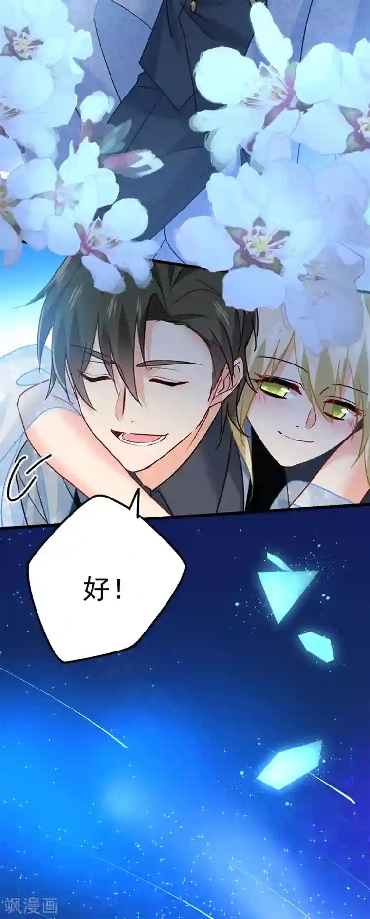 一念时光第383话 宫欧，背我回家吧