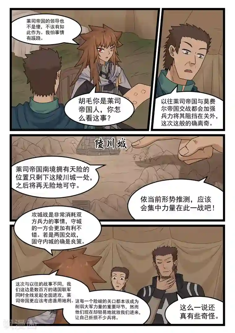 噬龙蚁第382话