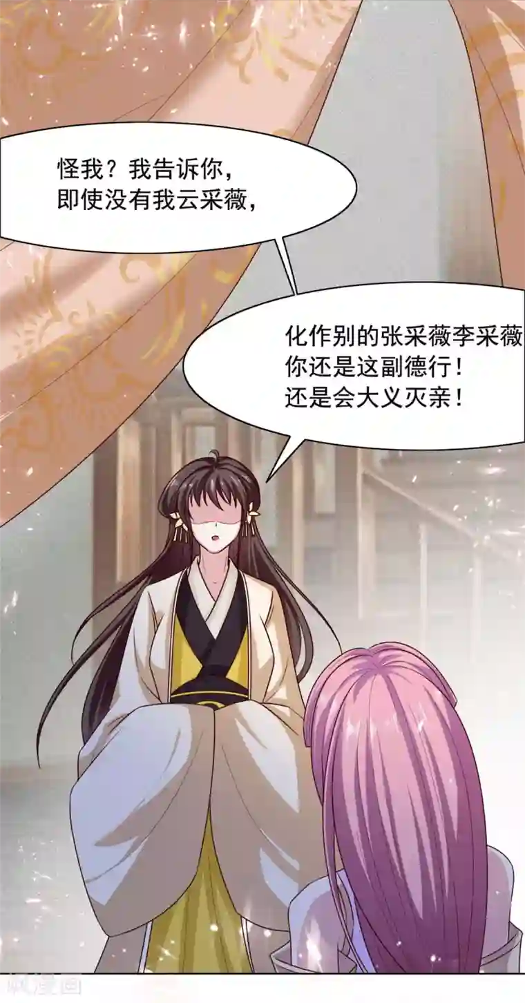 王爷是只大脑斧第132话 我们才是良配