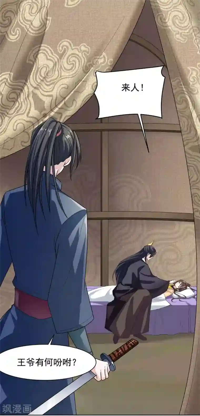 王爷是只大脑斧第133话 相信我