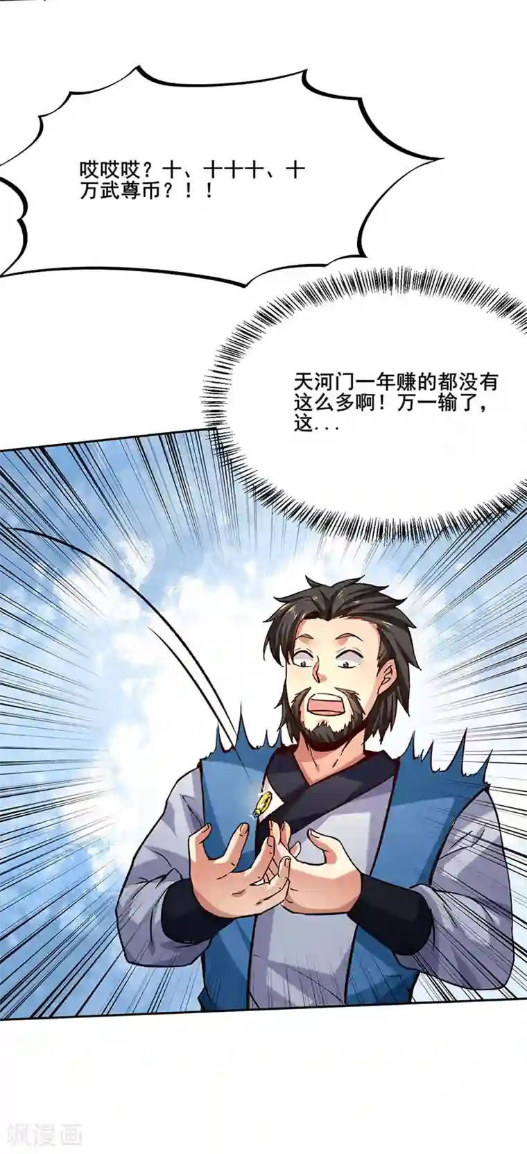 武道独尊第265话 安敢拦我！