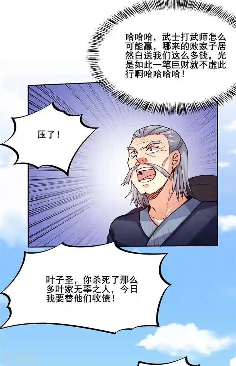 武道独尊第265话 安敢拦我！