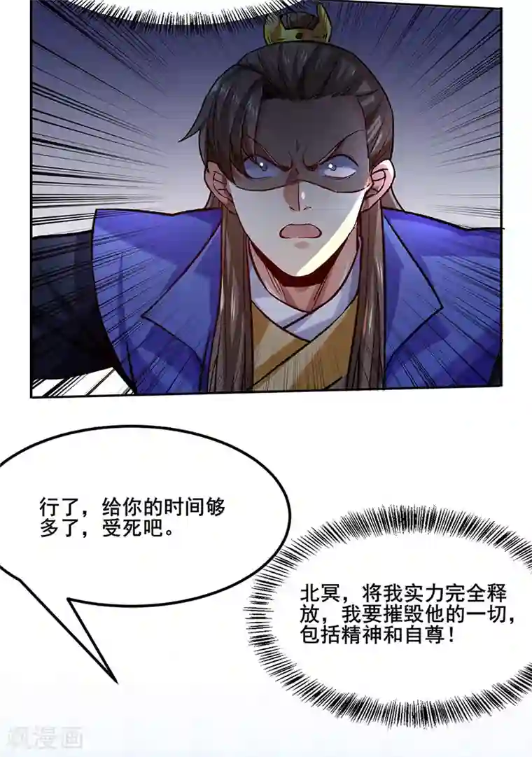 武道独尊第265话 安敢拦我！