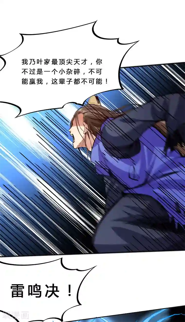 武道独尊第265话 安敢拦我！