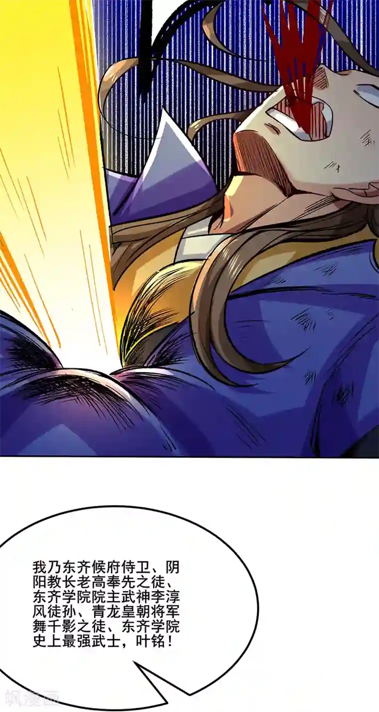 武道独尊第265话 安敢拦我！