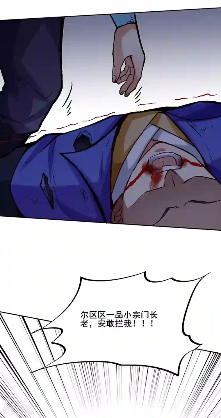 武道独尊第265话 安敢拦我！