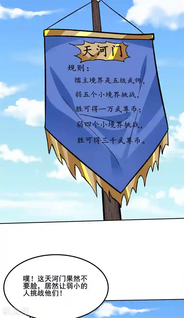 武道独尊第265话 安敢拦我！