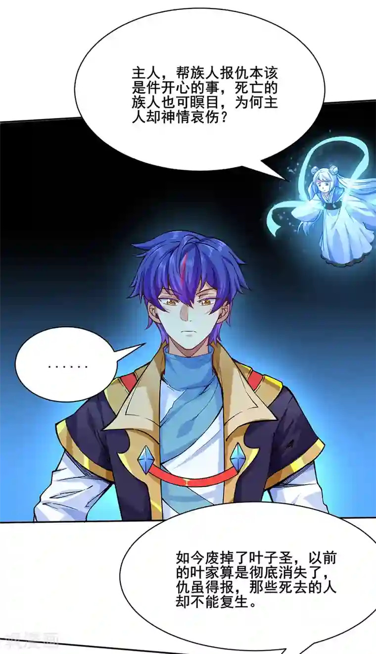 武道独尊第266话 彻底摧毁