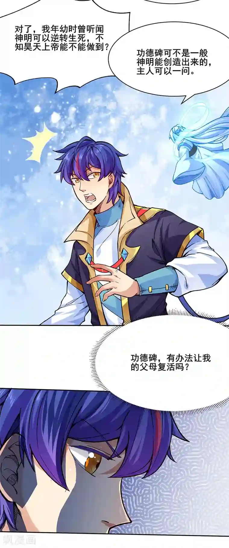 武道独尊第266话 彻底摧毁