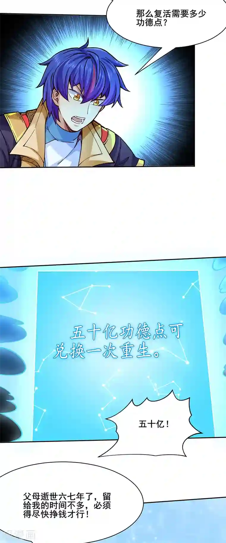 武道独尊第266话 彻底摧毁