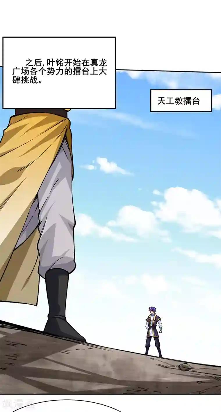 武道独尊第266话 彻底摧毁