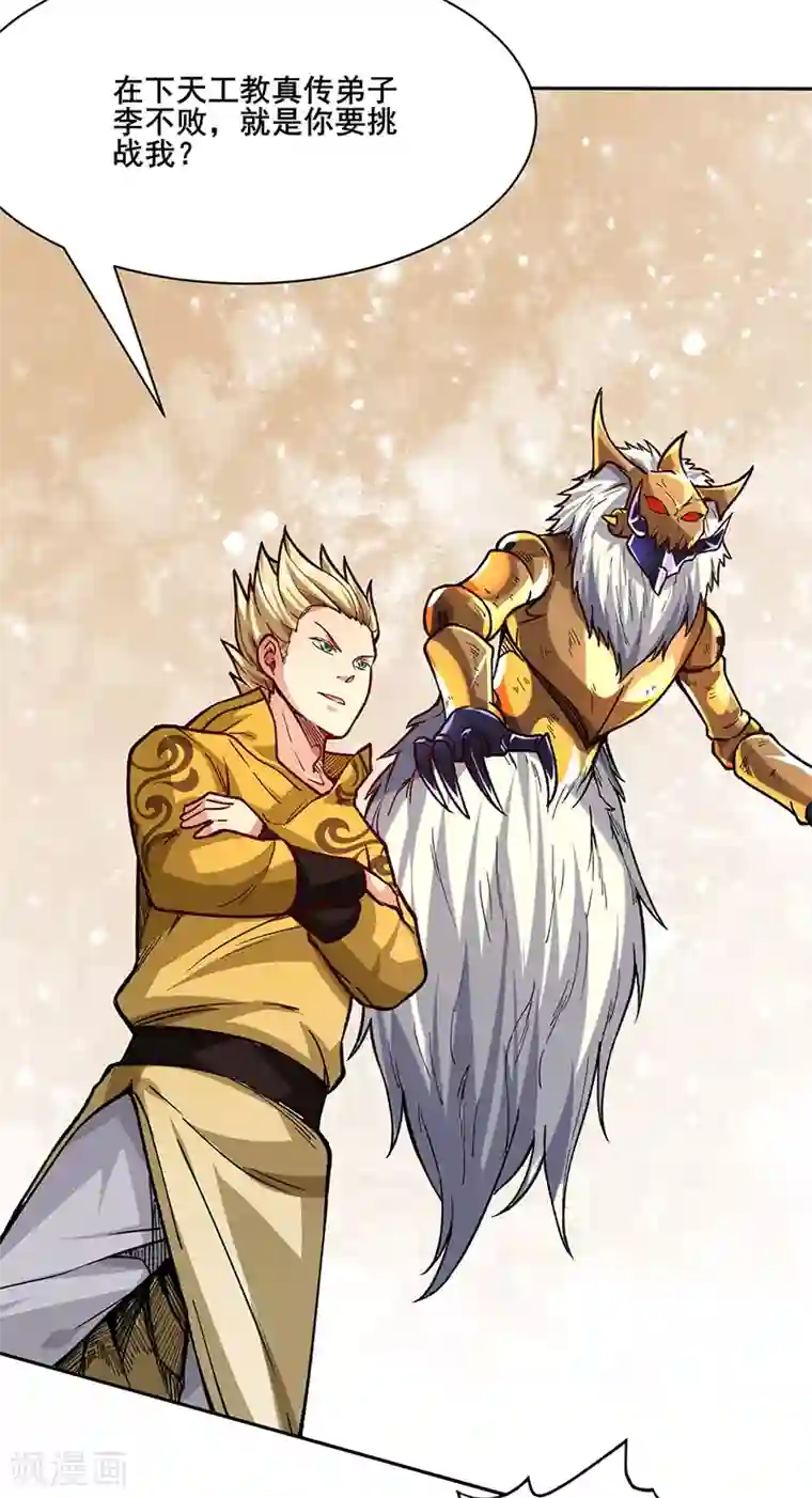 武道独尊第266话 彻底摧毁