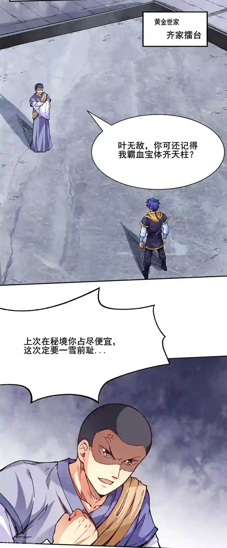 武道独尊第266话 彻底摧毁