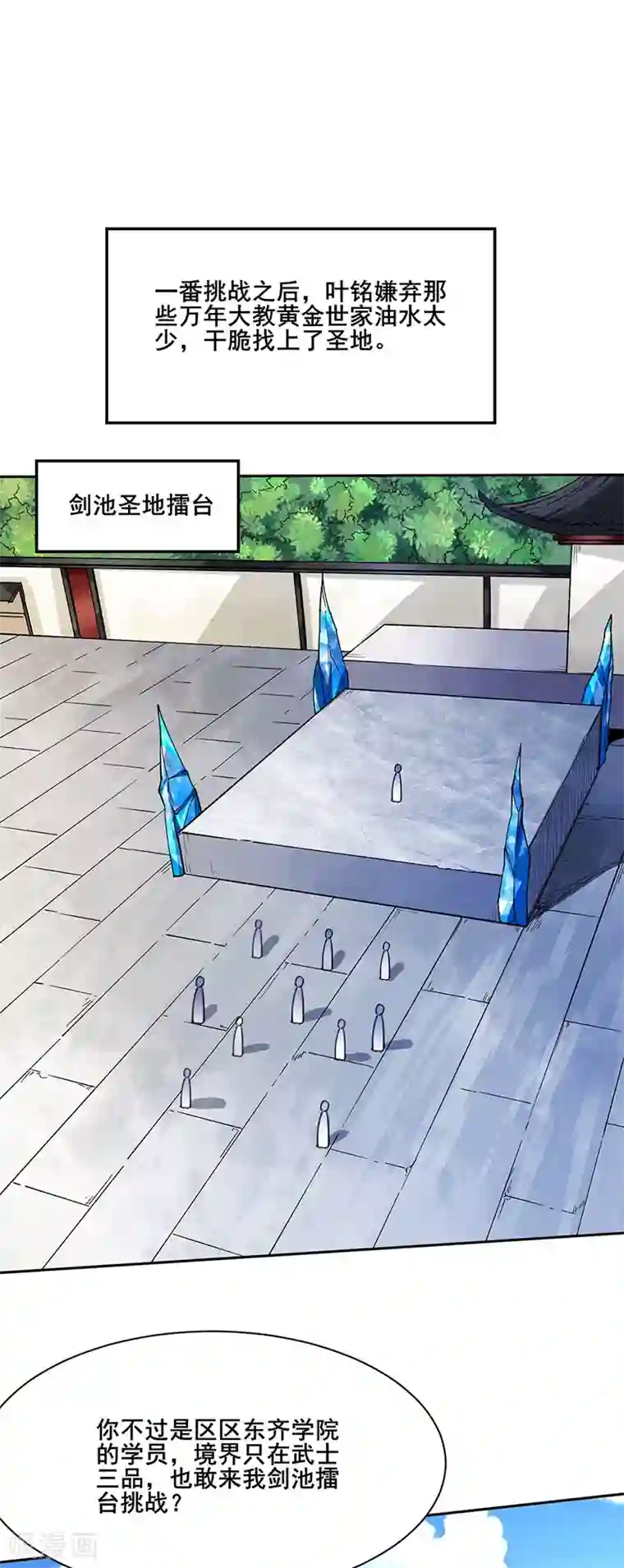 武道独尊第266话 彻底摧毁