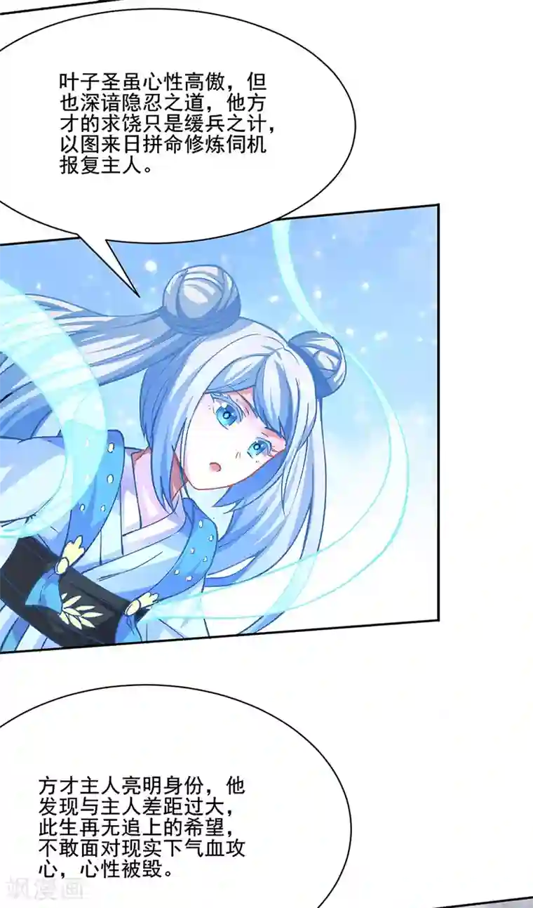 武道独尊第266话 彻底摧毁