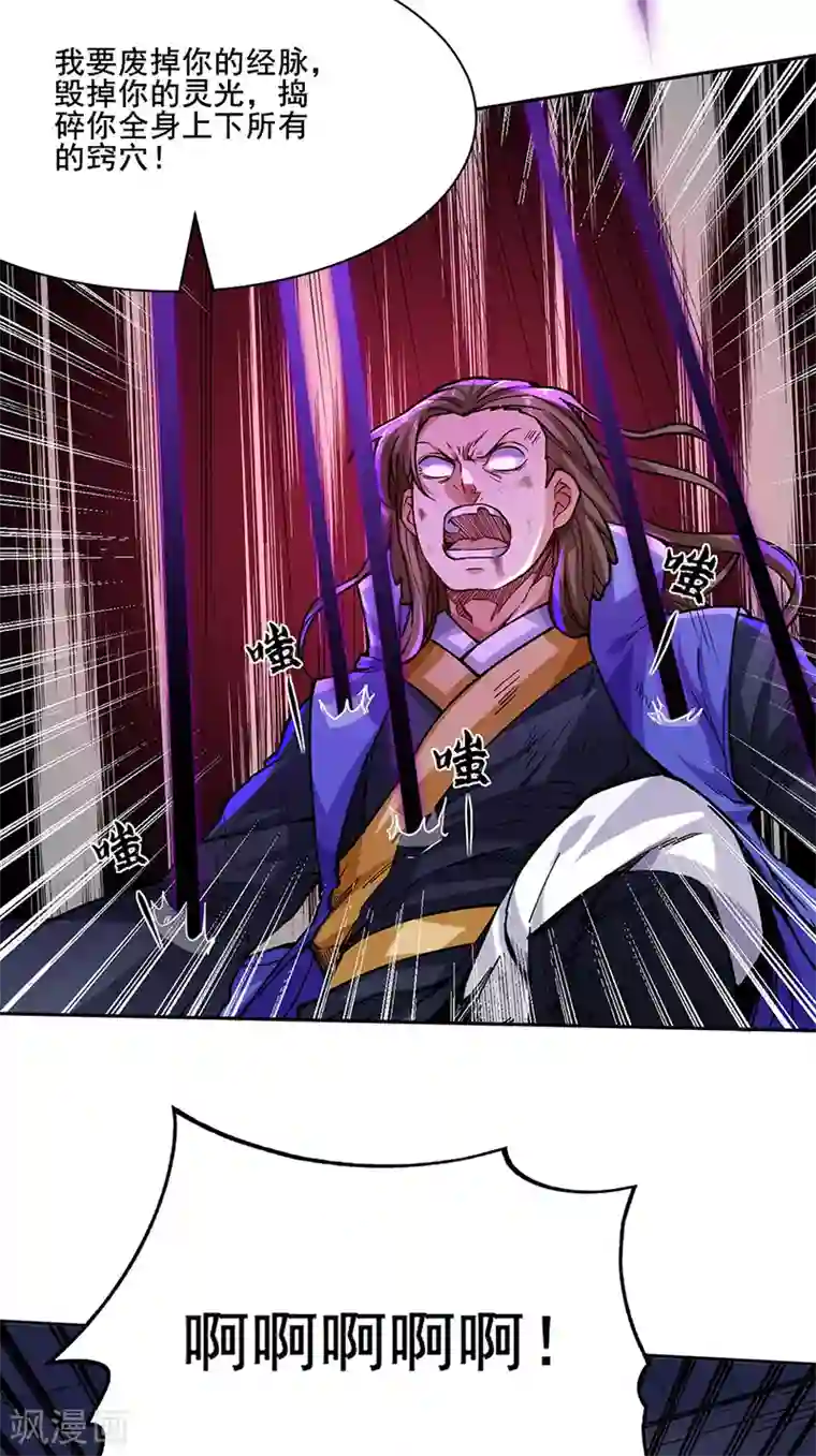 武道独尊第266话 彻底摧毁