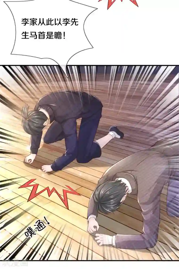 我是大仙尊第307话 有谁不服，众家皆伏