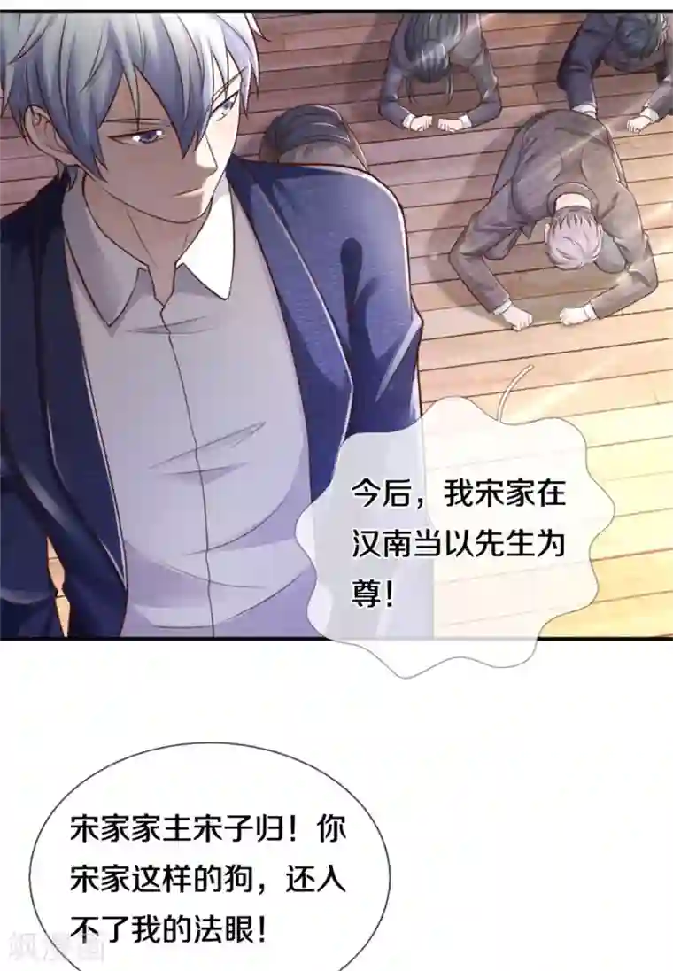 我是大仙尊第307话 有谁不服，众家皆伏