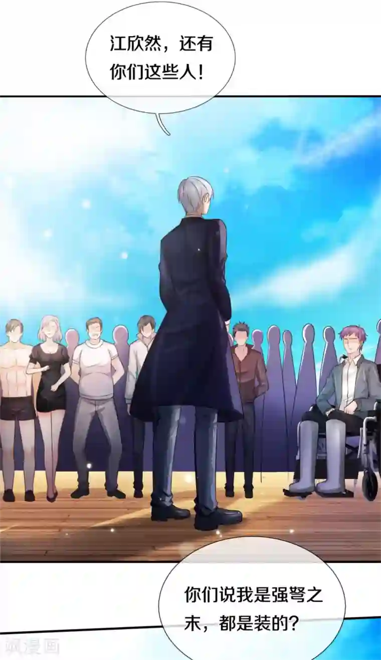 我是大仙尊第307话 有谁不服，众家皆伏