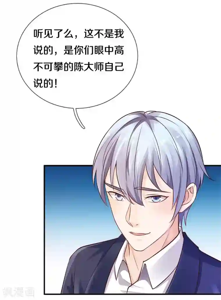 我是大仙尊第307话 有谁不服，众家皆伏