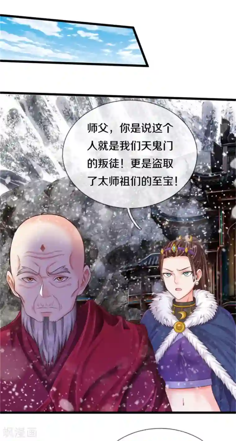 我是大仙尊第309话 天鬼一族，夺回至宝